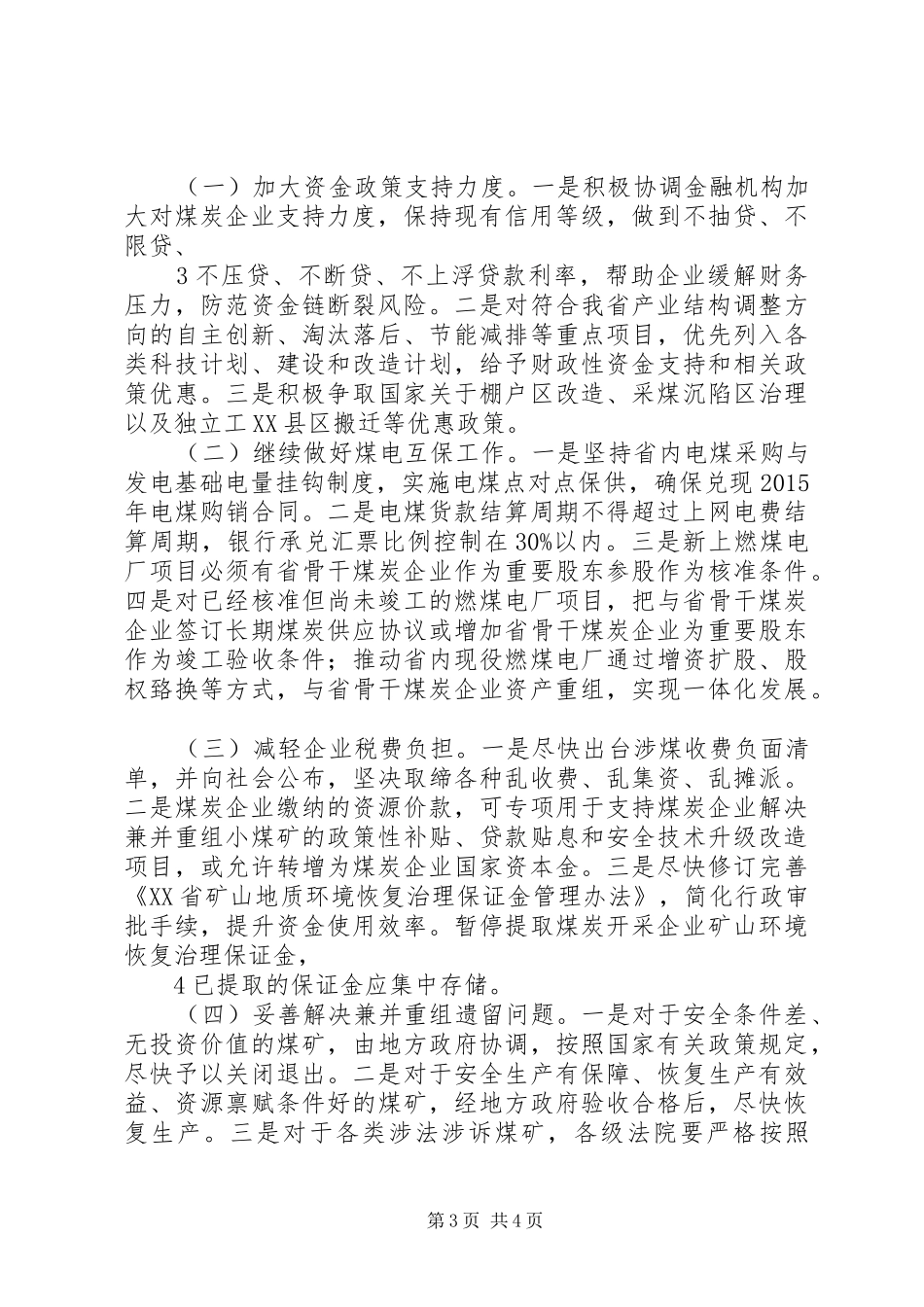 河南20XX年煤炭行业经济运行调研报告_第3页
