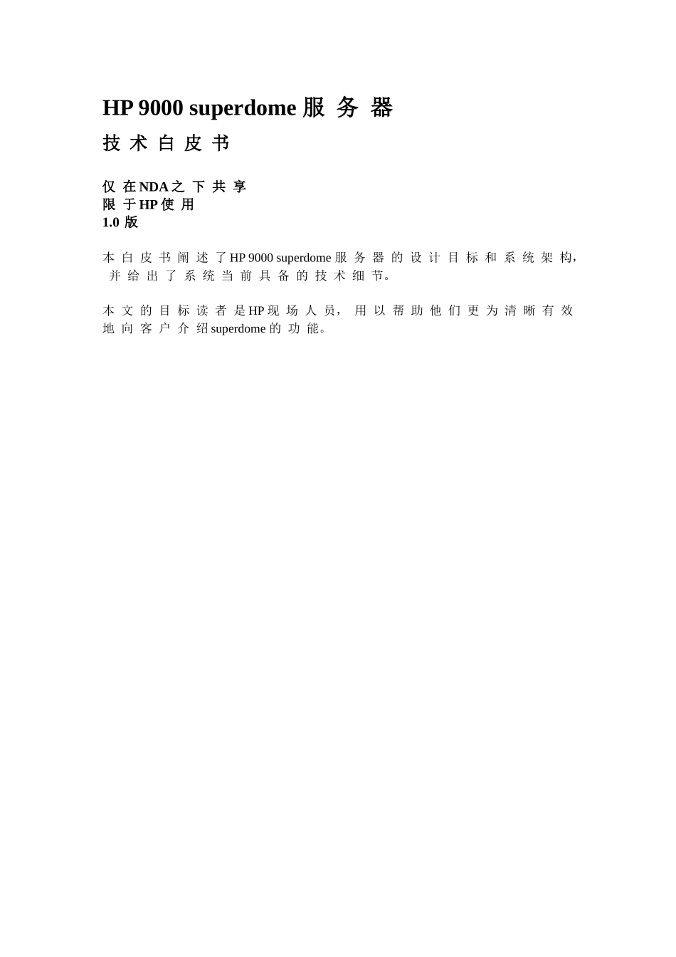 HP9000superdome服务器WhitePaper_第1页