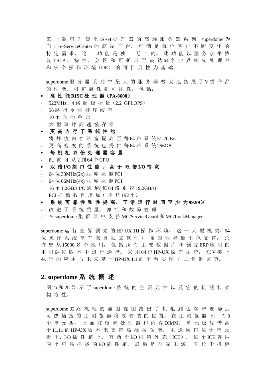 HP9000superdome服务器WhitePaper_第3页