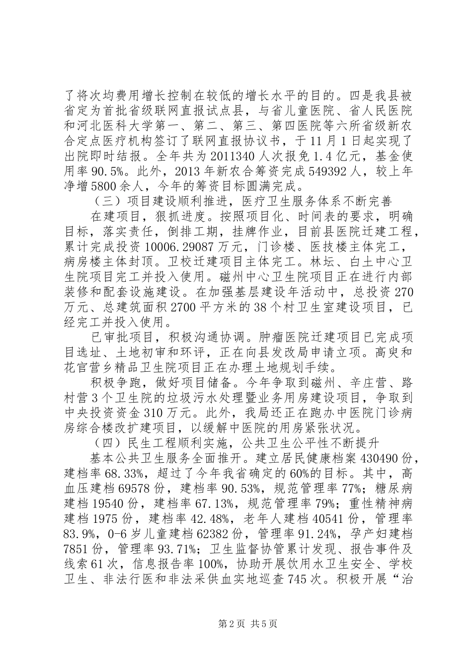 县卫生局工作报告材料 _第2页
