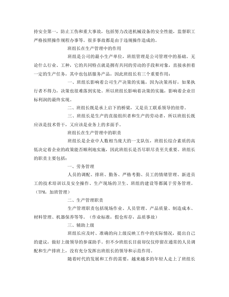 《安全管理》之班组长在生产管理中的地位 _第2页