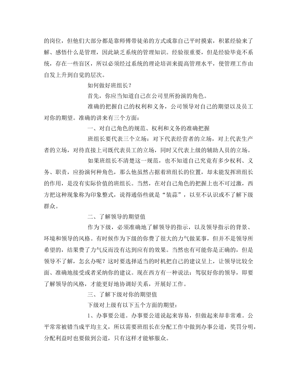 《安全管理》之班组长在生产管理中的地位 _第3页