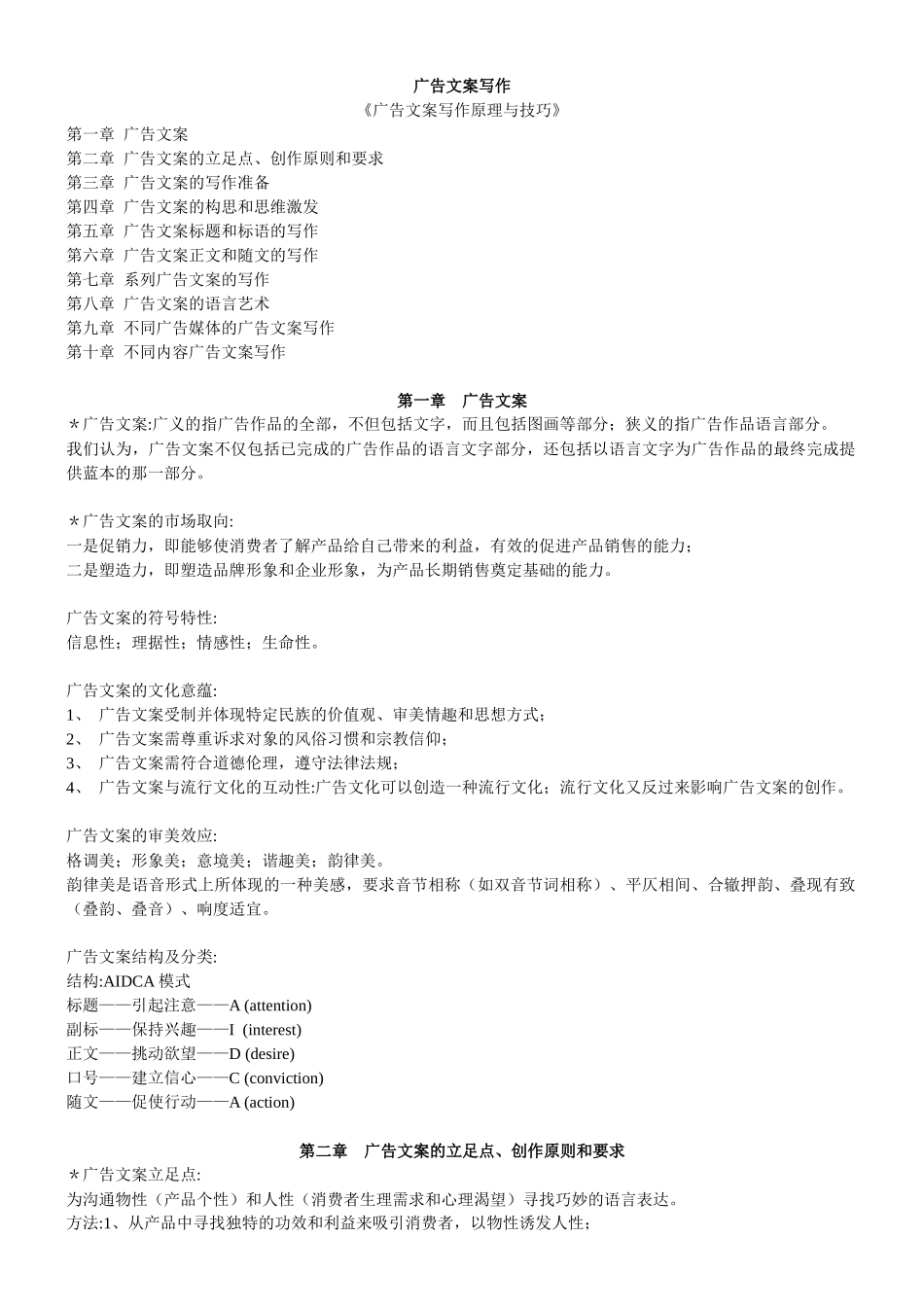 《广告文案写作原理与技巧》笔记_第1页