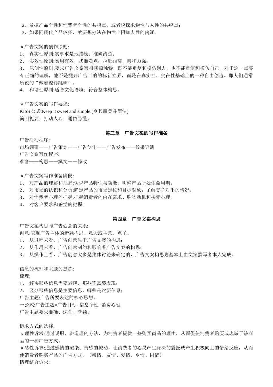 《广告文案写作原理与技巧》笔记_第2页