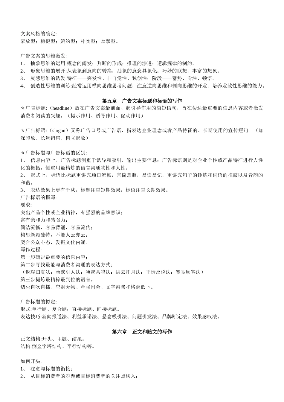 《广告文案写作原理与技巧》笔记_第3页