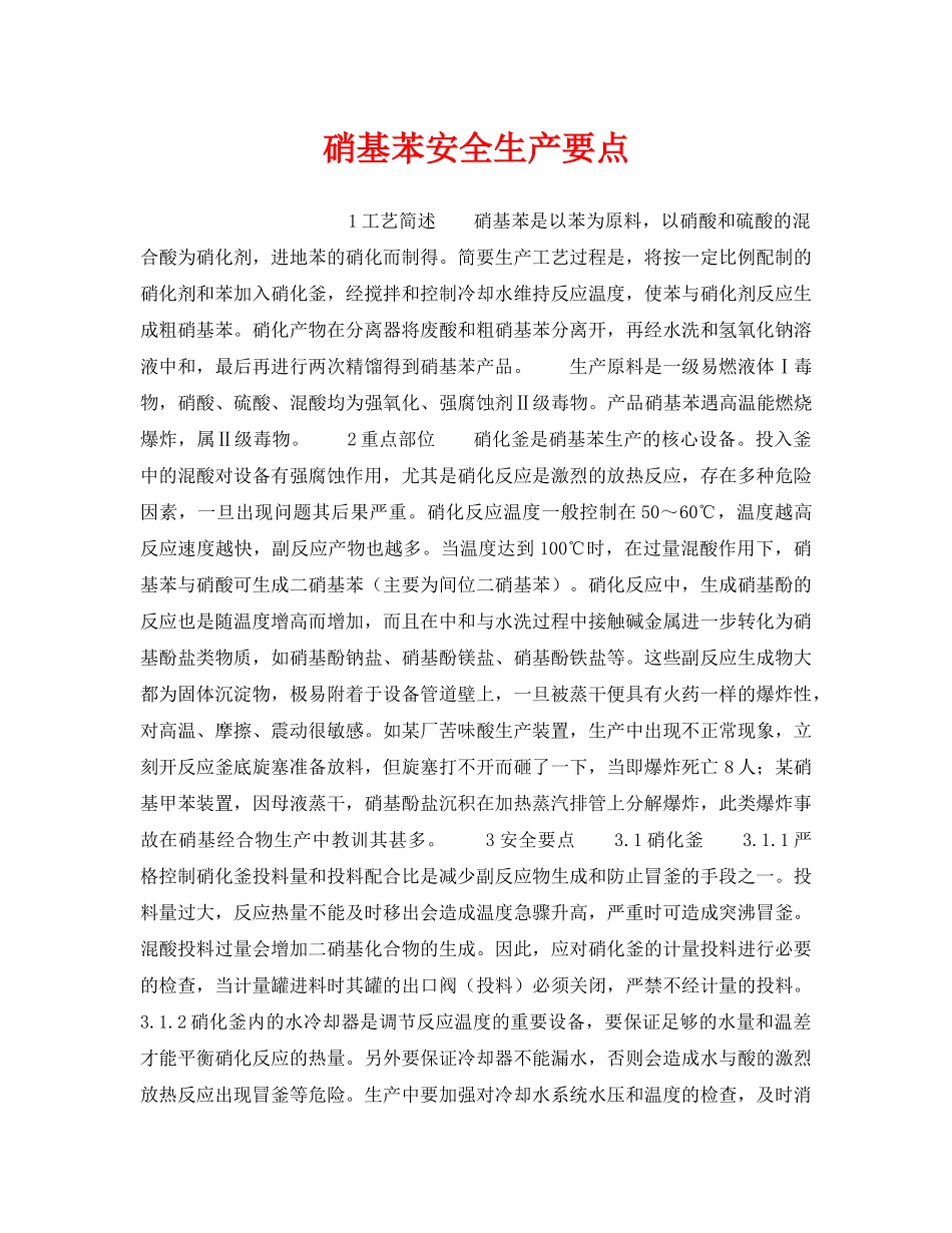 《安全操作规程》之硝基苯安全生产要点 _第1页