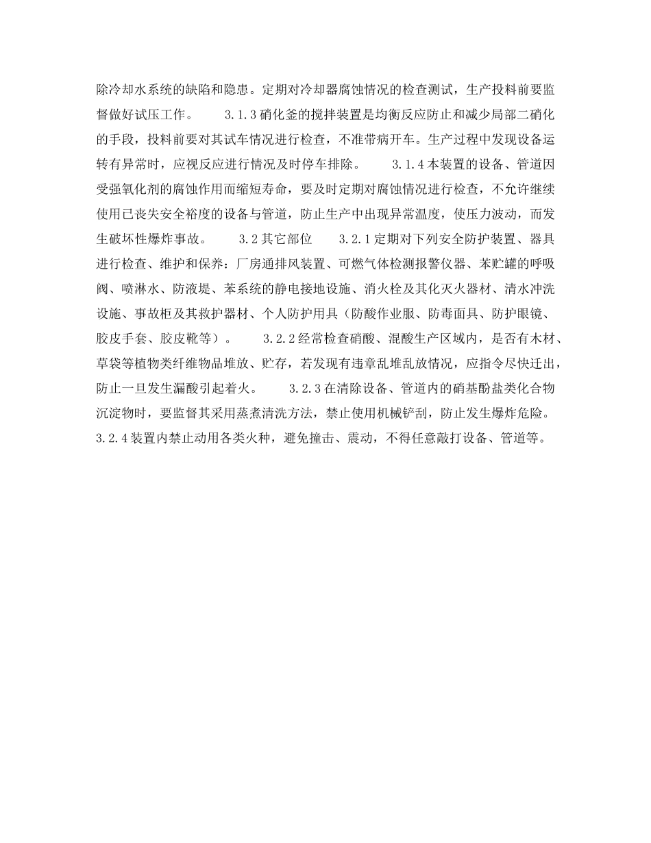 《安全操作规程》之硝基苯安全生产要点 _第2页