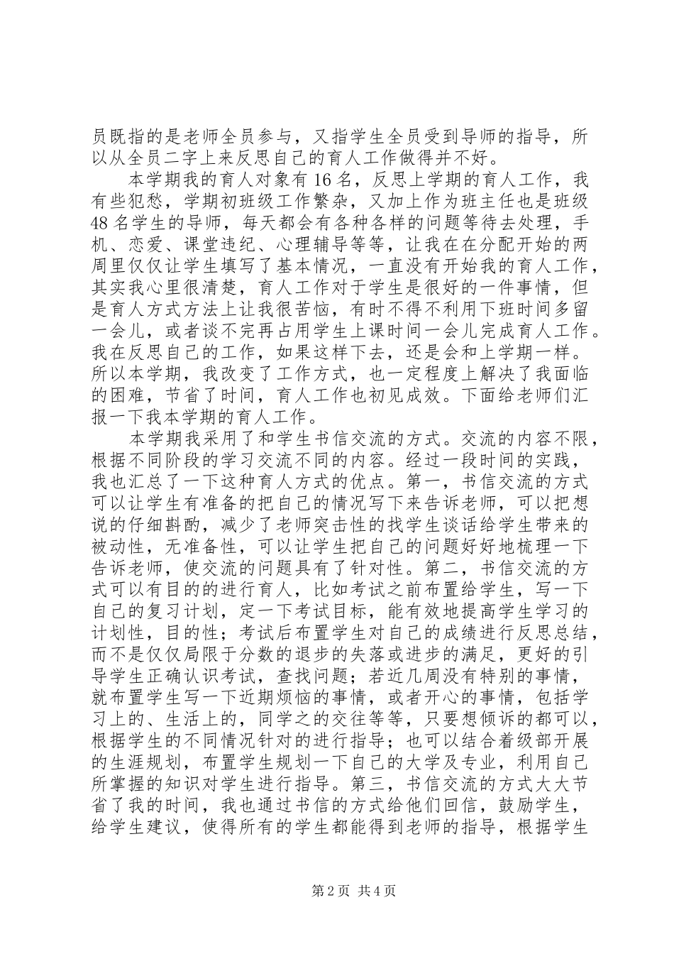 法泗小学“全员合力育人”汇报材料 _第2页