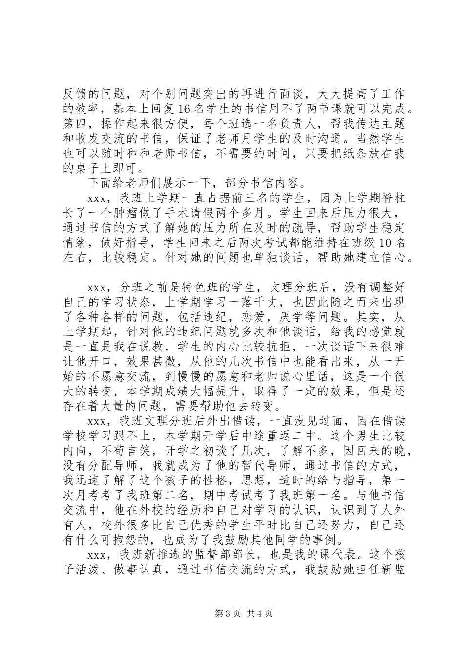 法泗小学“全员合力育人”汇报材料 _第3页