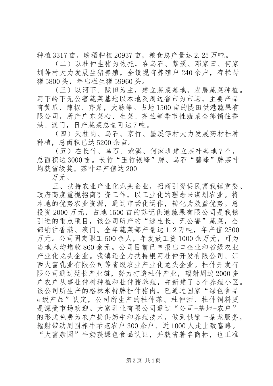 银河镇教育工作情况汇报2 (5)_第2页