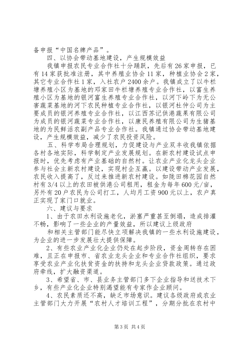 银河镇教育工作情况汇报2 (5)_第3页