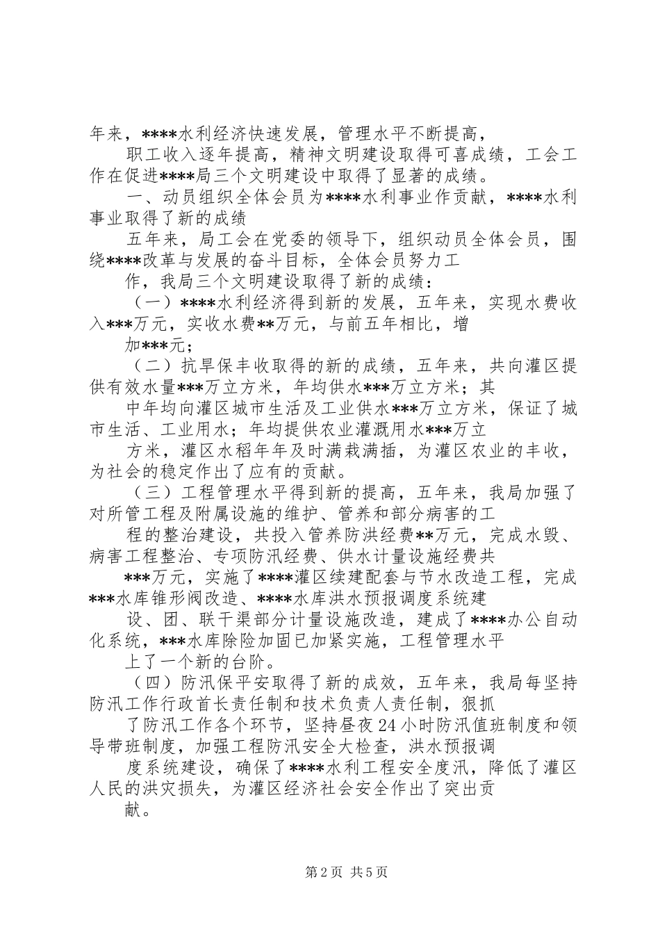 工会会员代表大会上的工作报告 _第2页