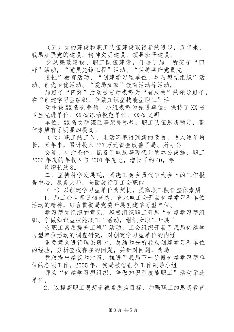 工会会员代表大会上的工作报告 _第3页