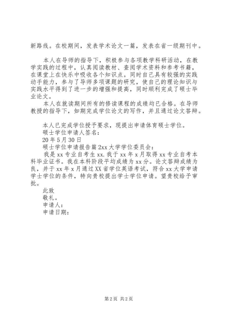 硕士学位申请报告 _第2页