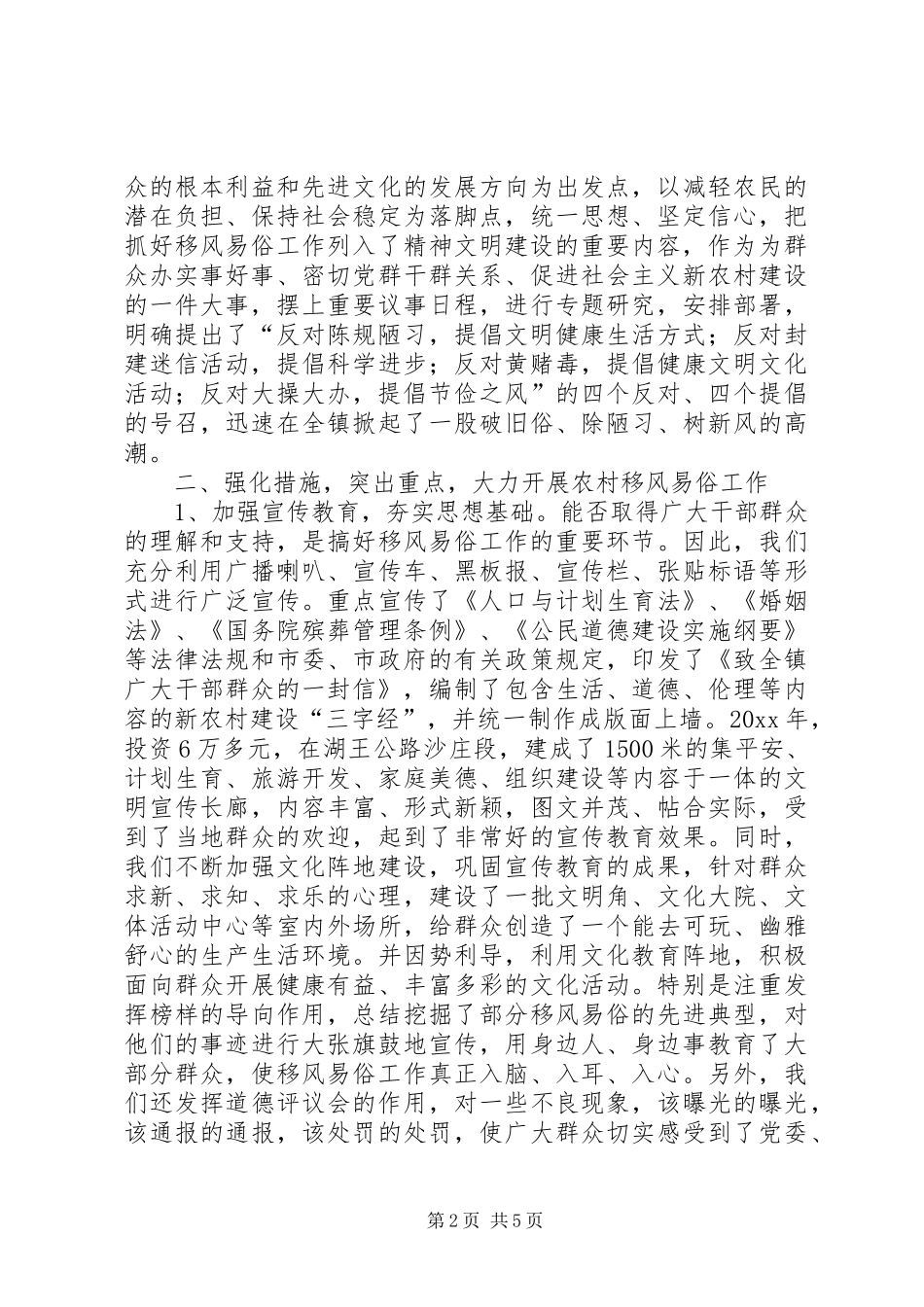 乡镇的移风易俗工作经验汇报材料 _第2页