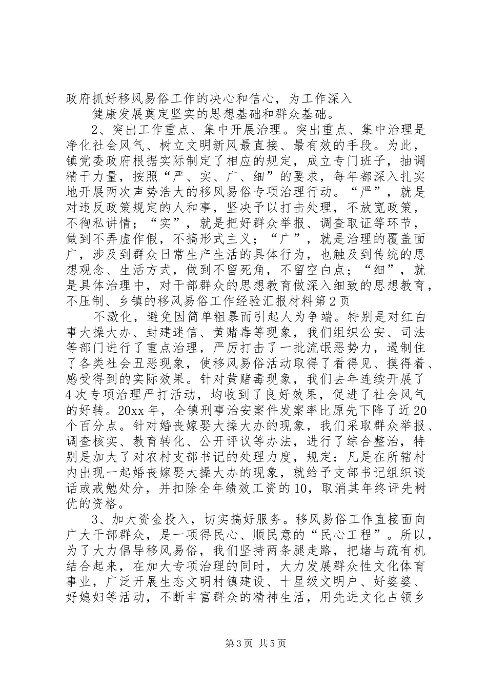 乡镇的移风易俗工作经验汇报材料 _第3页