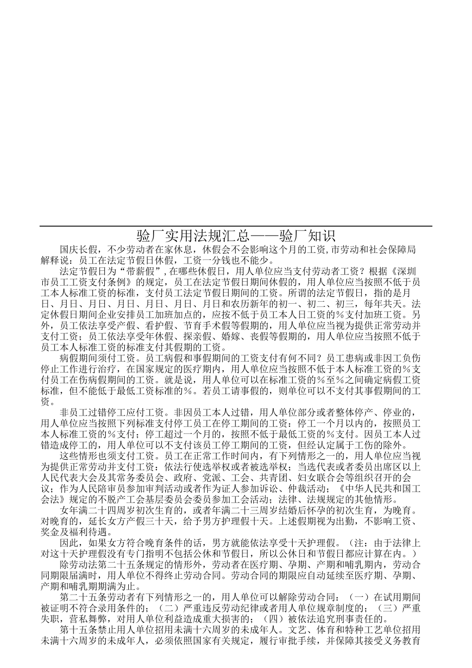 如何应对欧美客户验厂_第1页