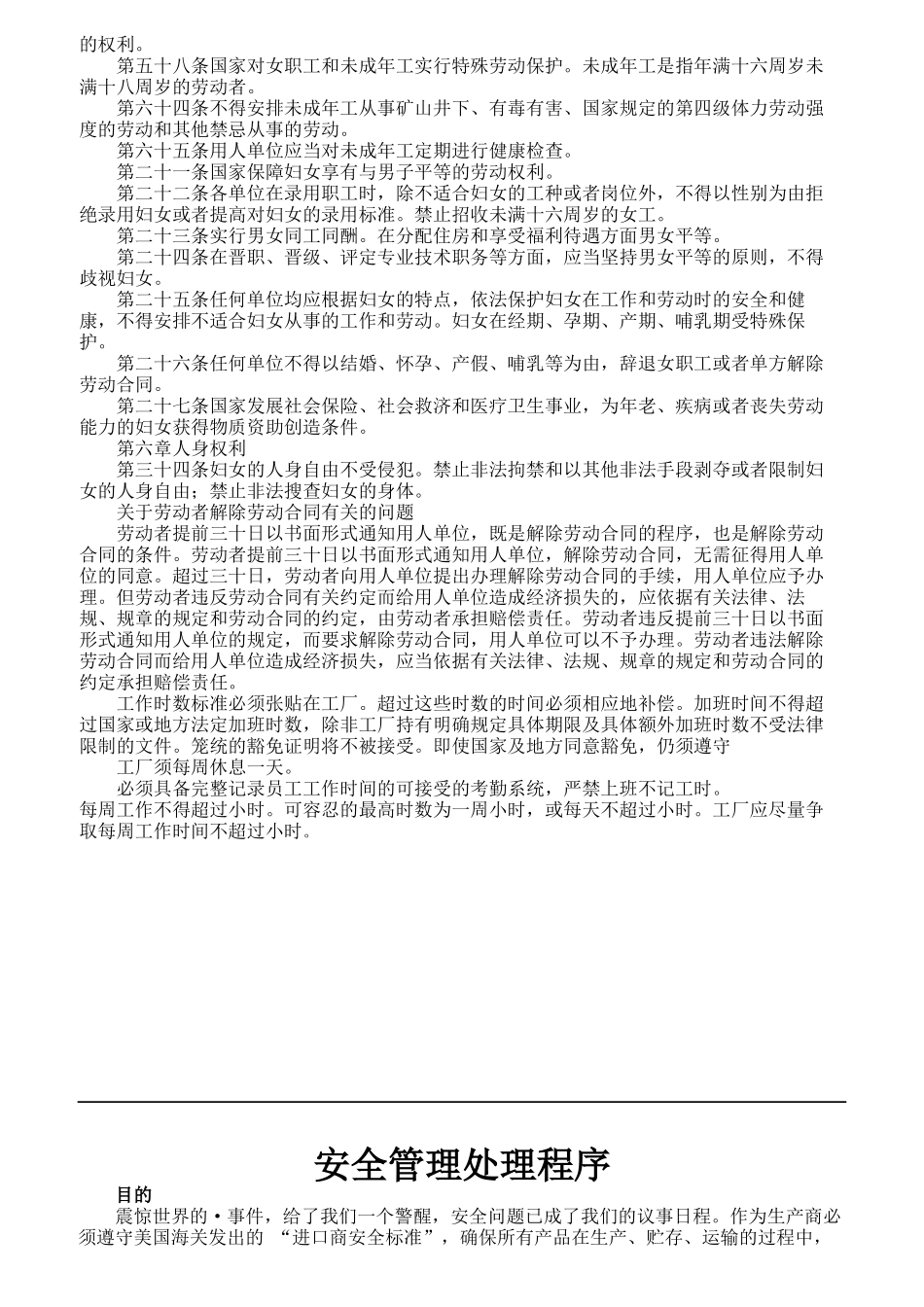 如何应对欧美客户验厂_第2页