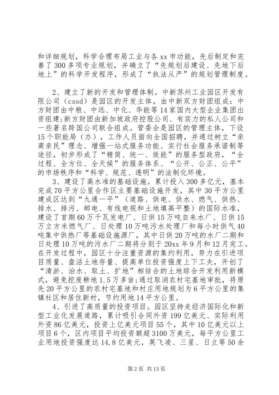 苏州考察报告3篇 _第2页