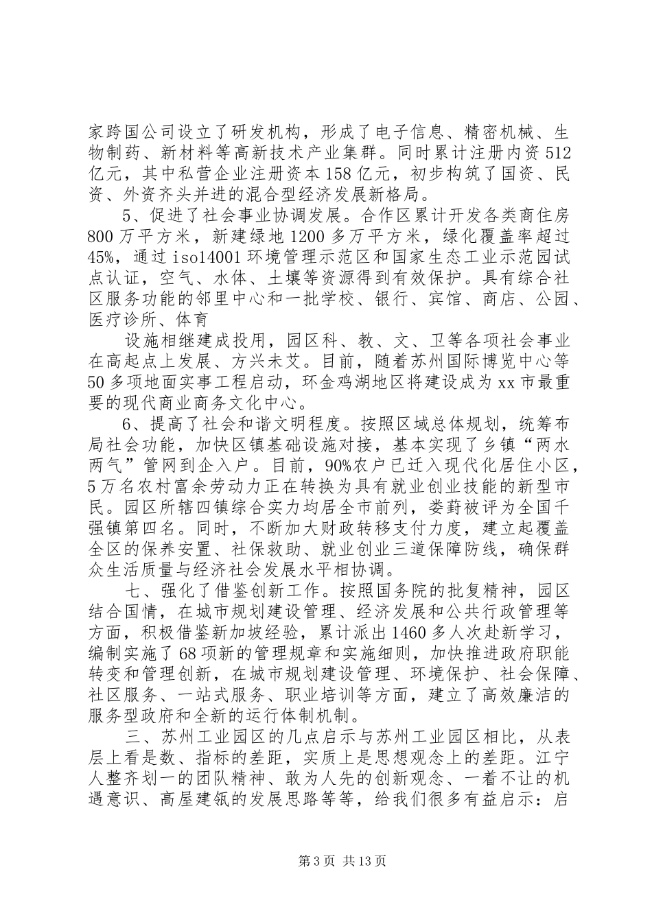 苏州考察报告3篇 _第3页