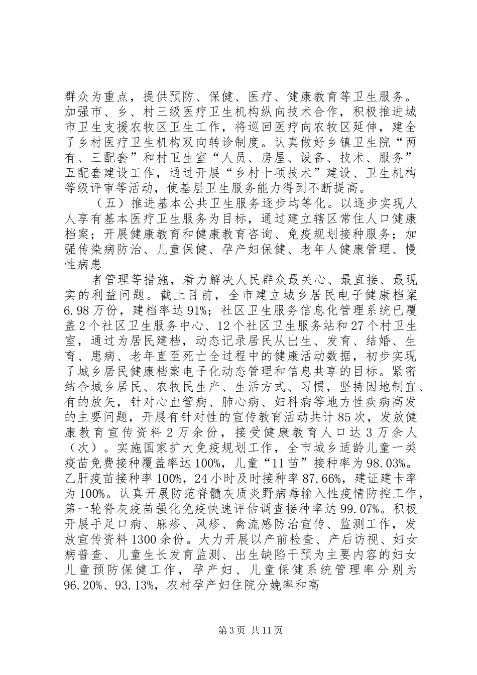 关于市加强食品卫生监督管理的汇报 _第3页