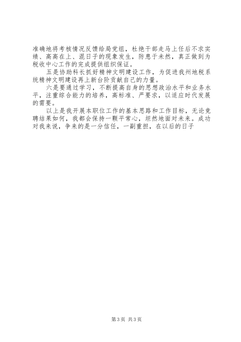 人事科副科长竞聘报告 _第3页