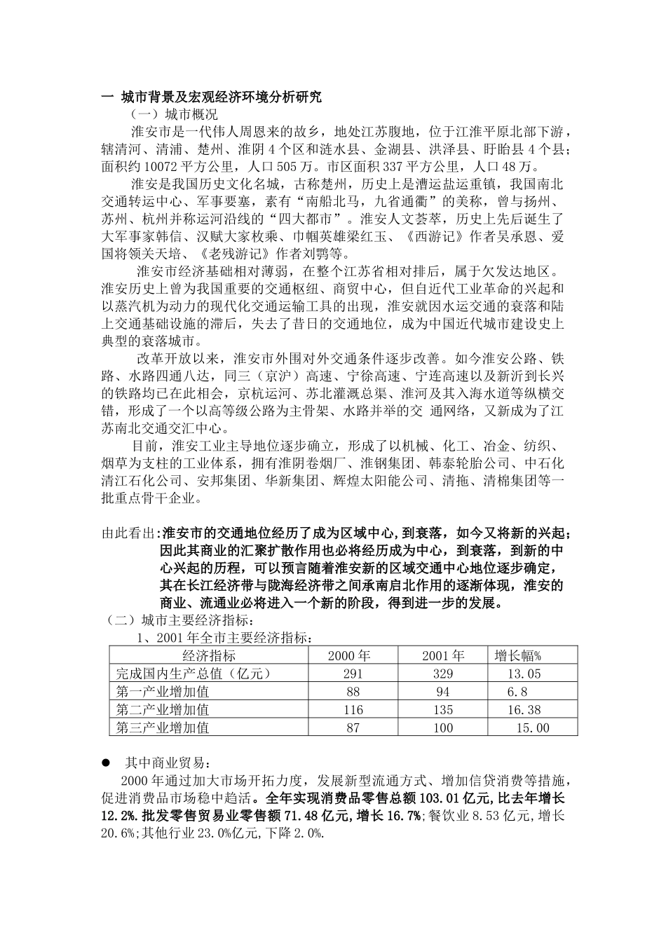 商业销售策划案全套_第3页