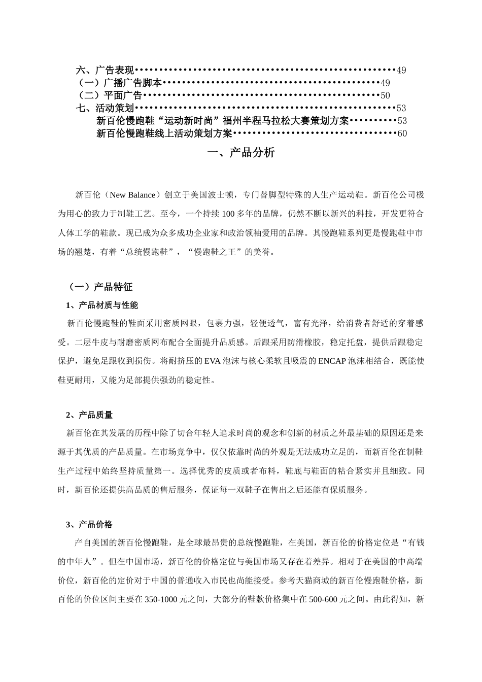新百伦慢跑鞋市场推广方案_第3页
