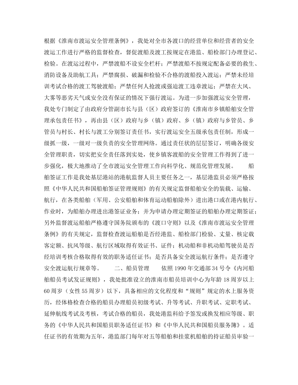 《安全管理》之水上安全管理 _第3页