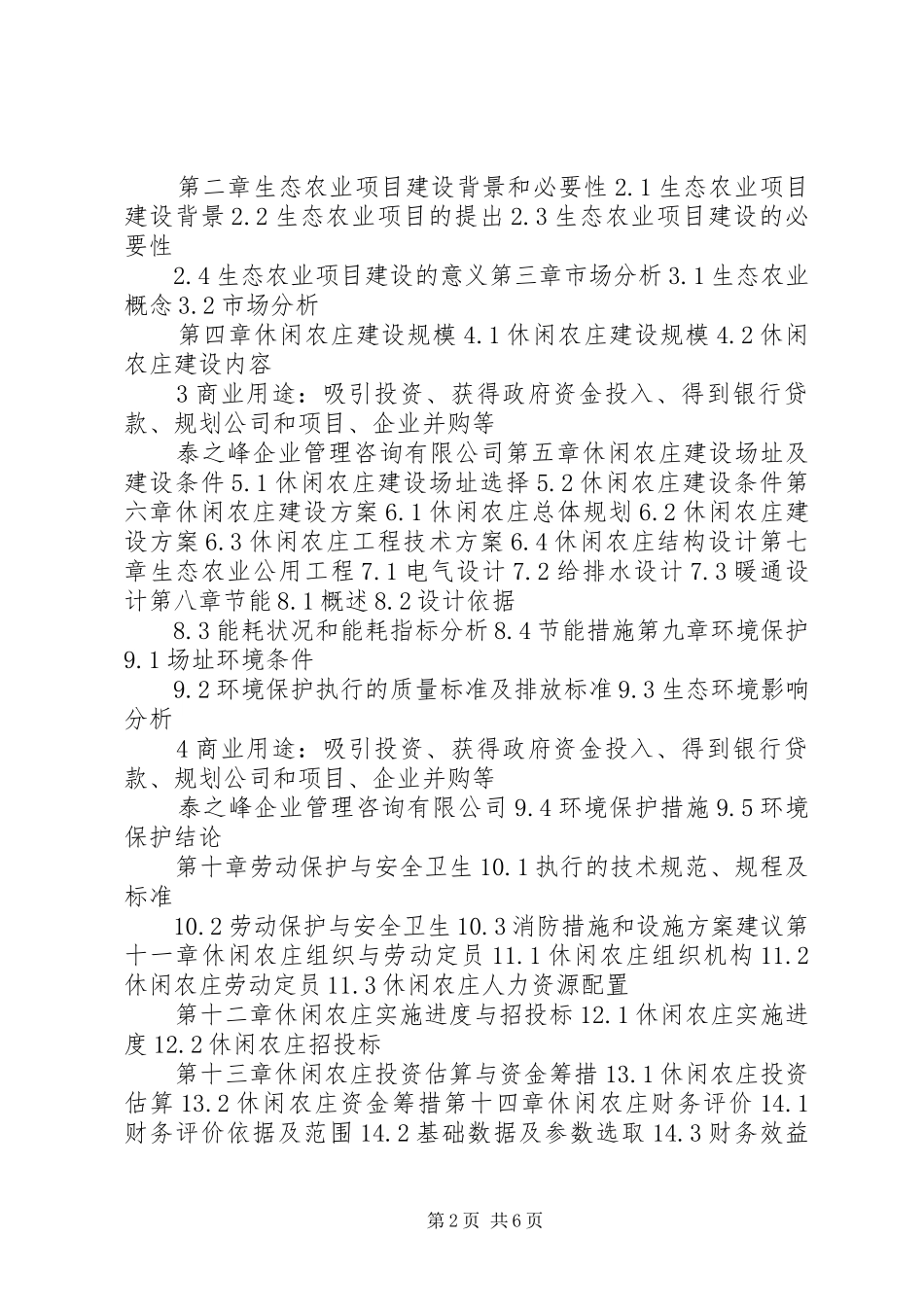 生态休闲农庄建设可行性报告 _第2页