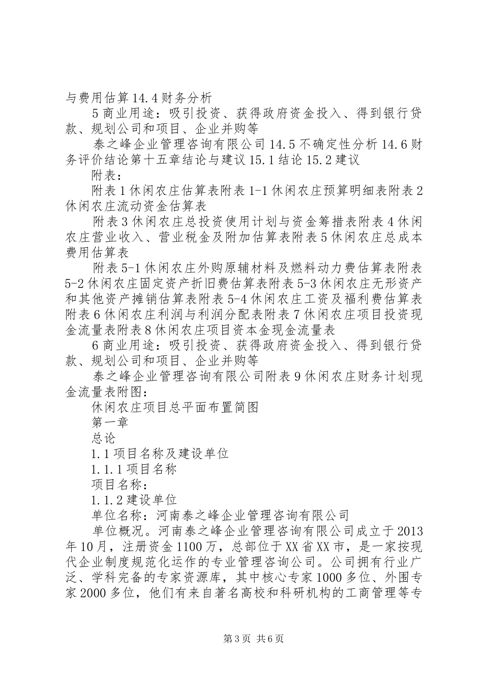 生态休闲农庄建设可行性报告 _第3页