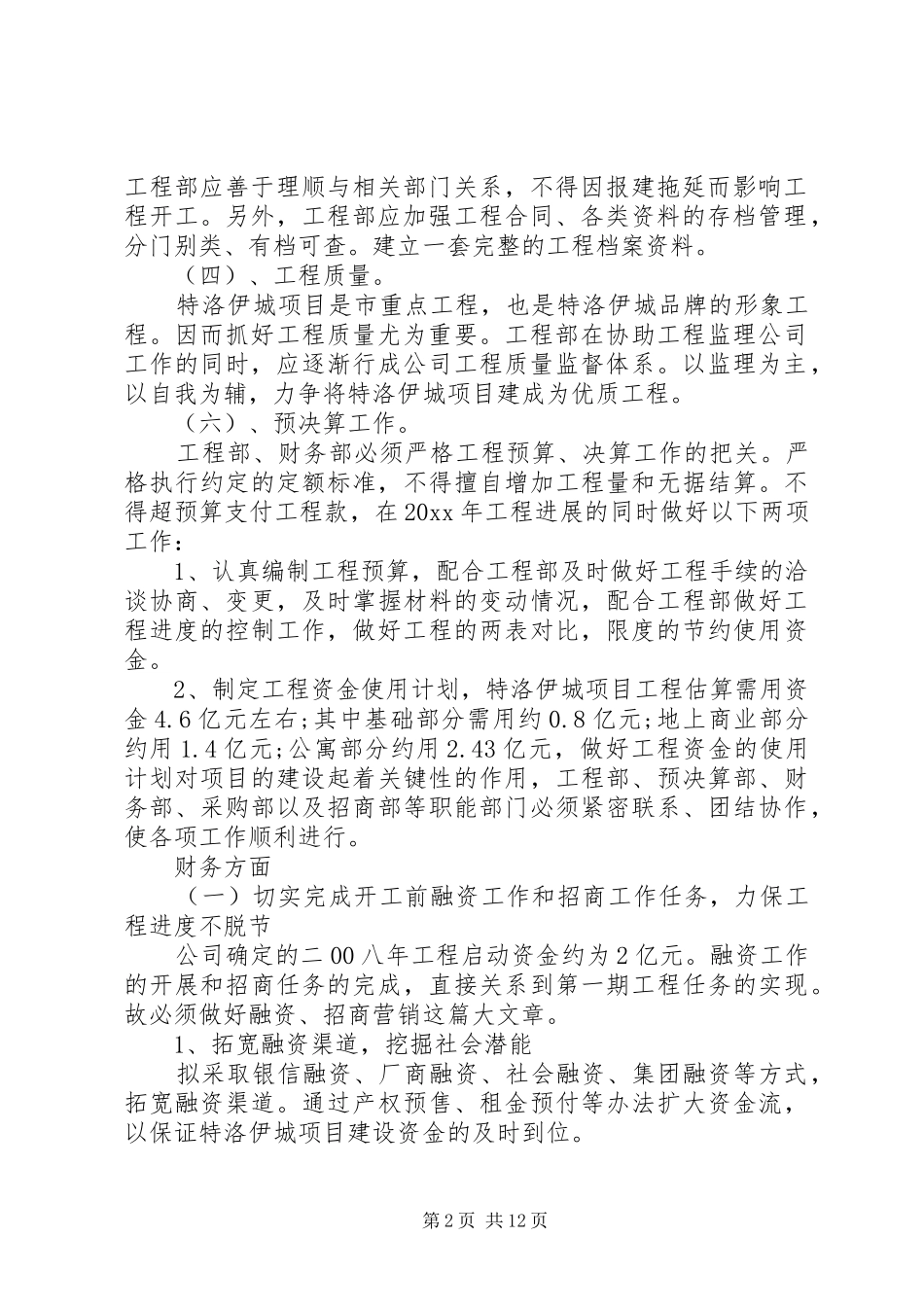 房产工作计划总结范文1100字大全精选_第2页