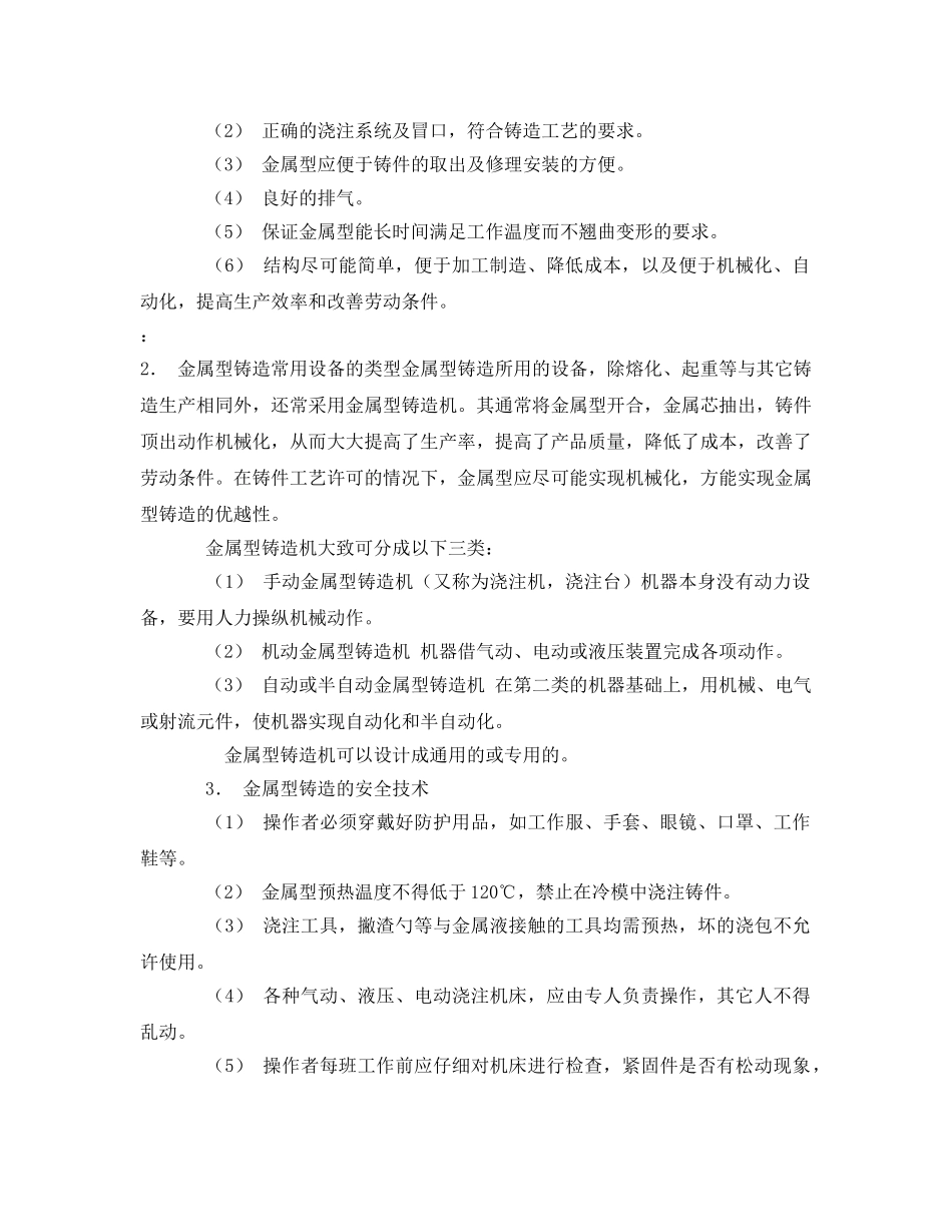 《安全管理》之铸造安全要求 _第2页