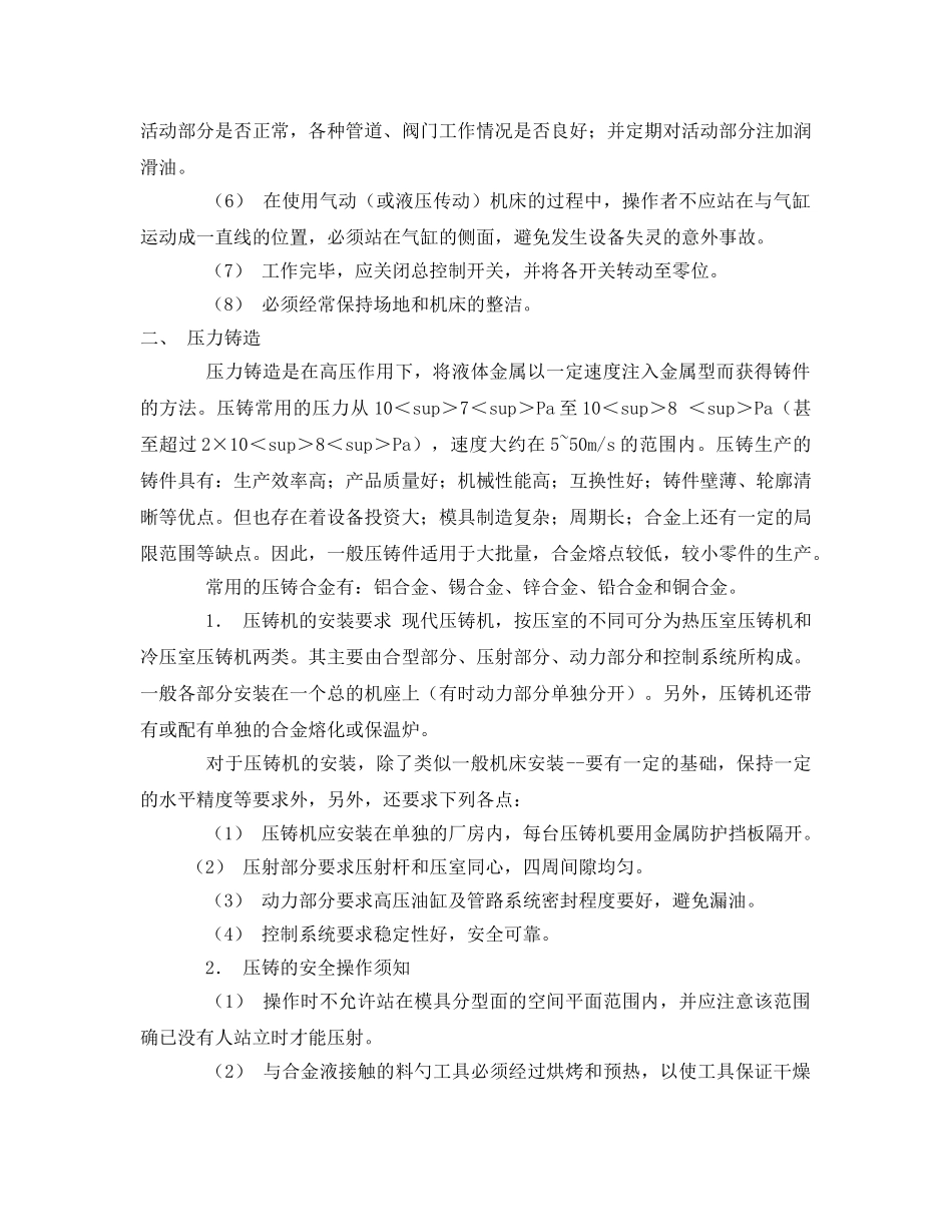 《安全管理》之铸造安全要求 _第3页