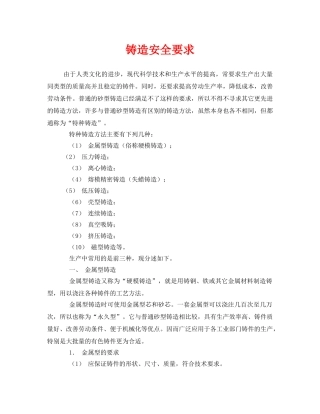 《安全管理》之铸造安全要求 