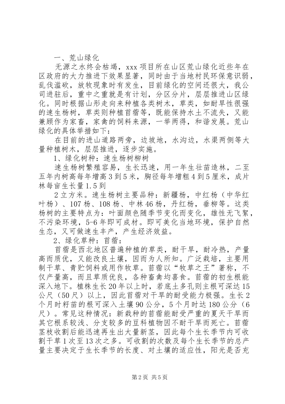 农业综合开发节能评估报告 _第2页