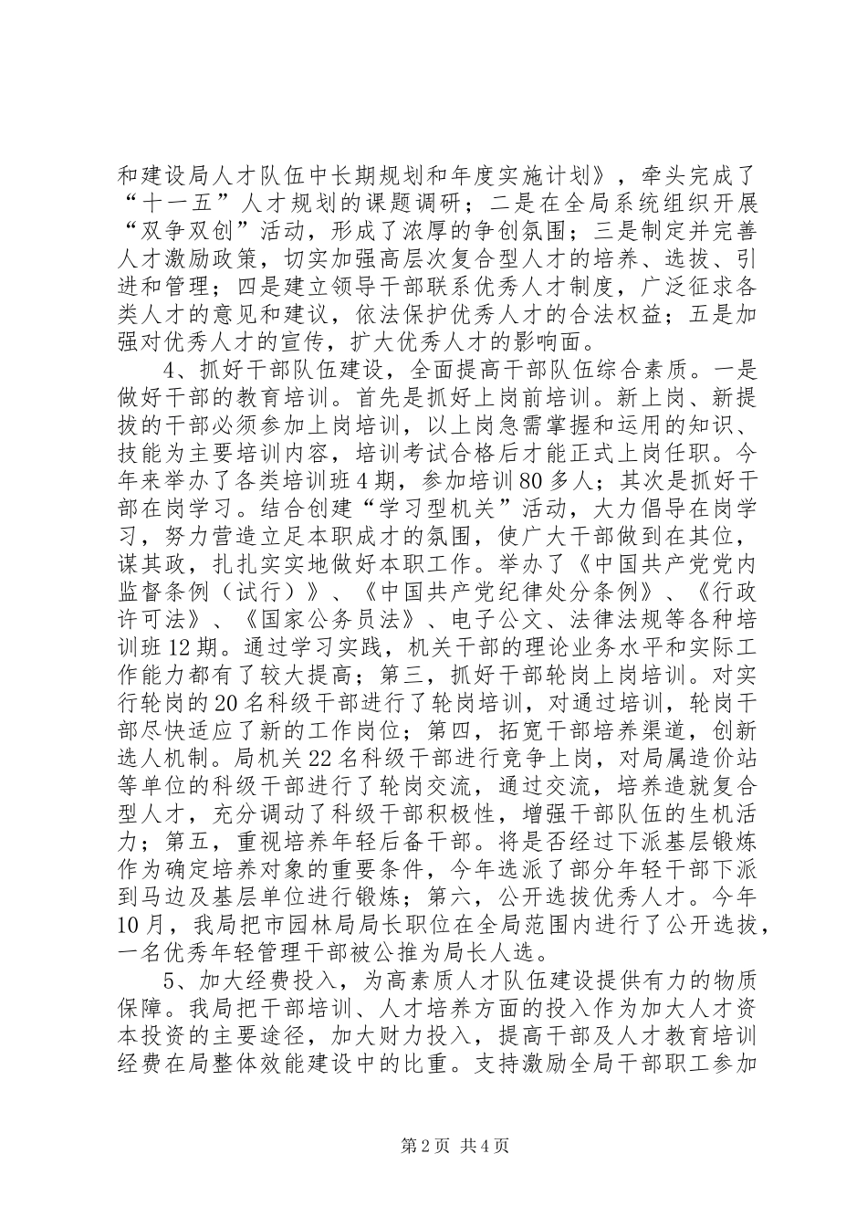 建设系统人才工作汇报情况及下一步工作打算 _第2页