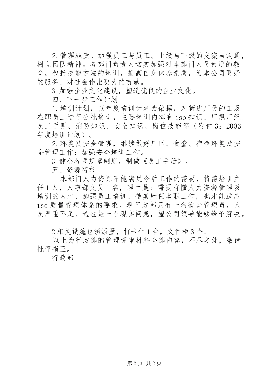 管理评审经营部分汇报材料 _第2页