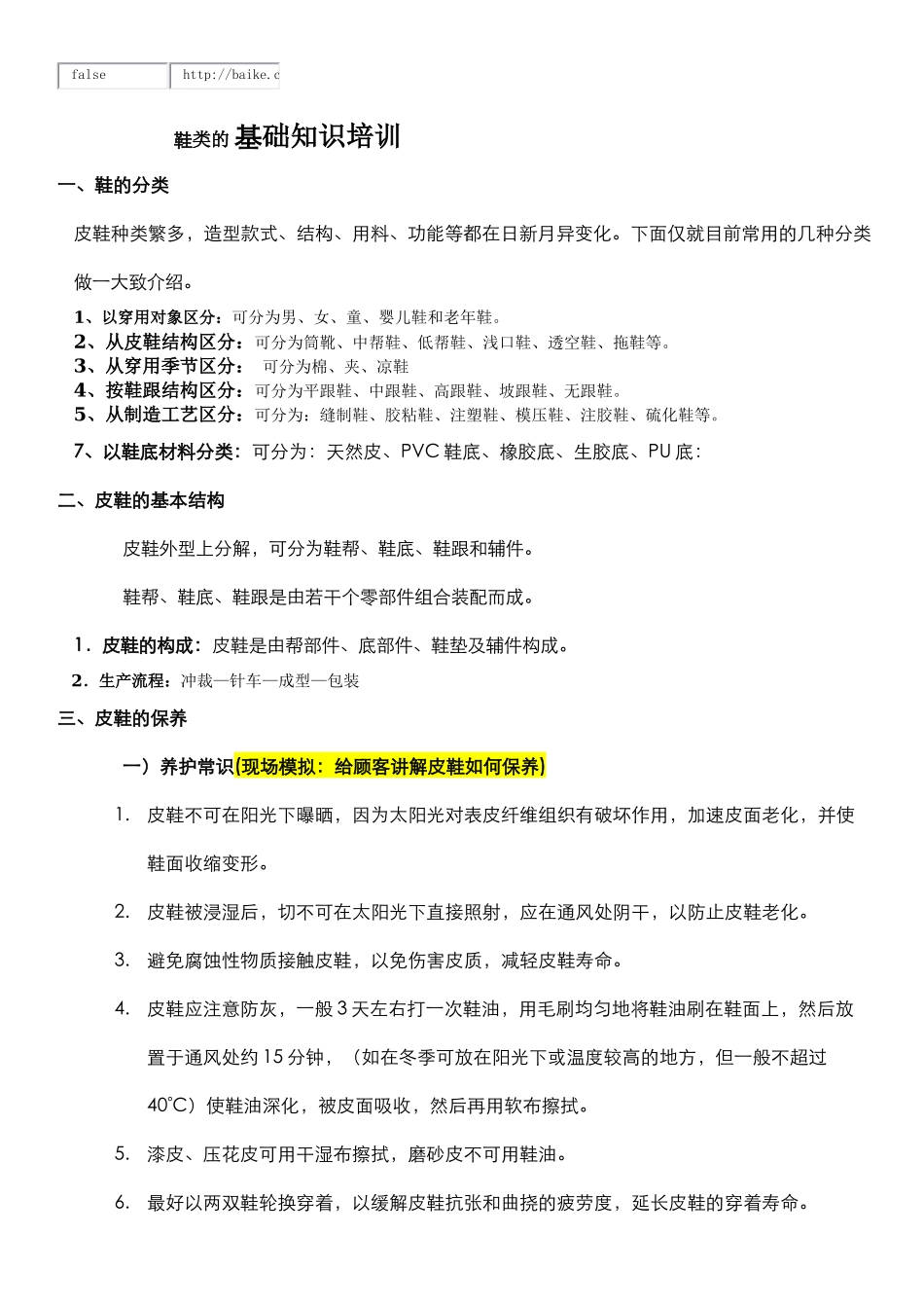 卖鞋销售技巧_第1页