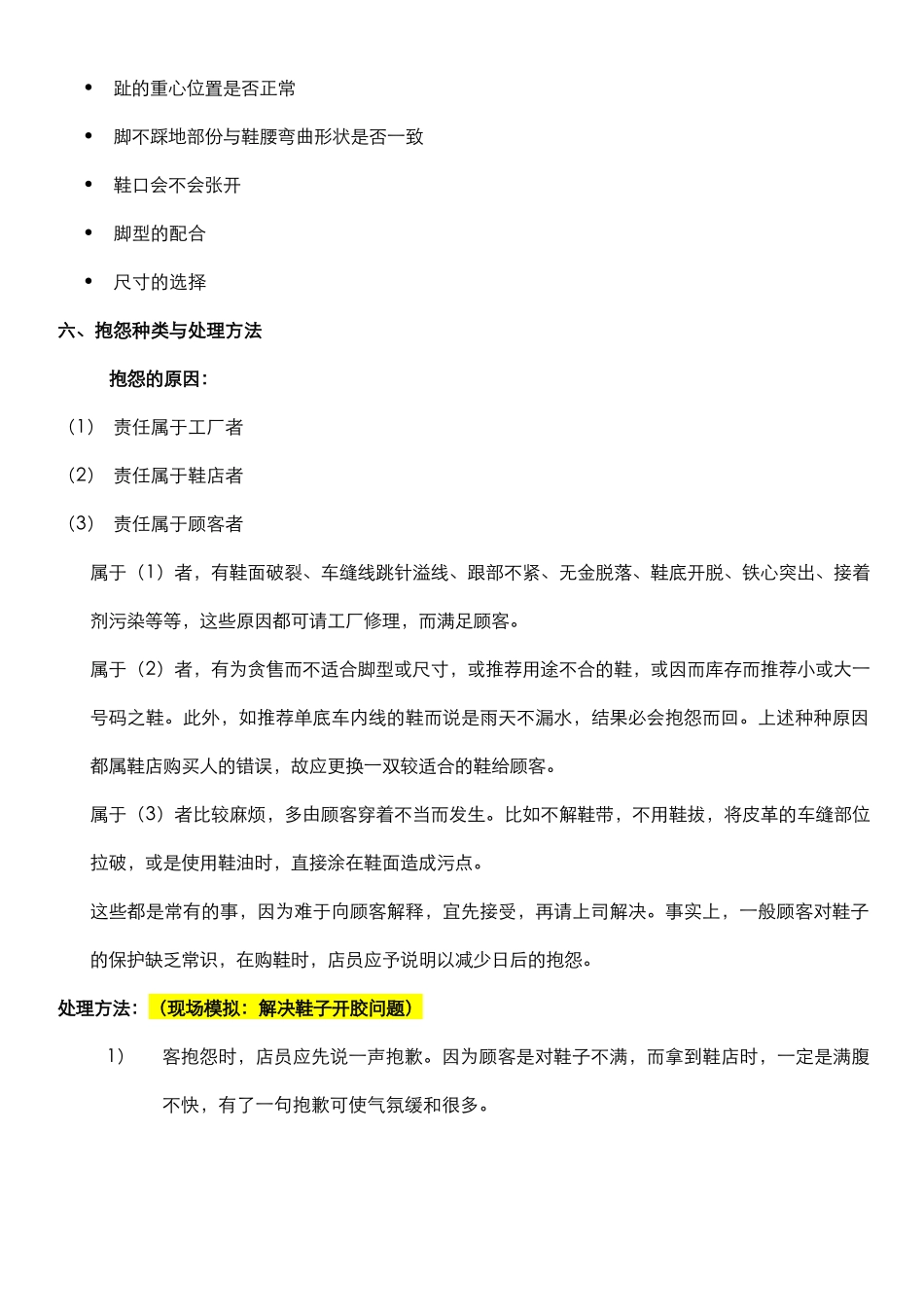 卖鞋销售技巧_第3页
