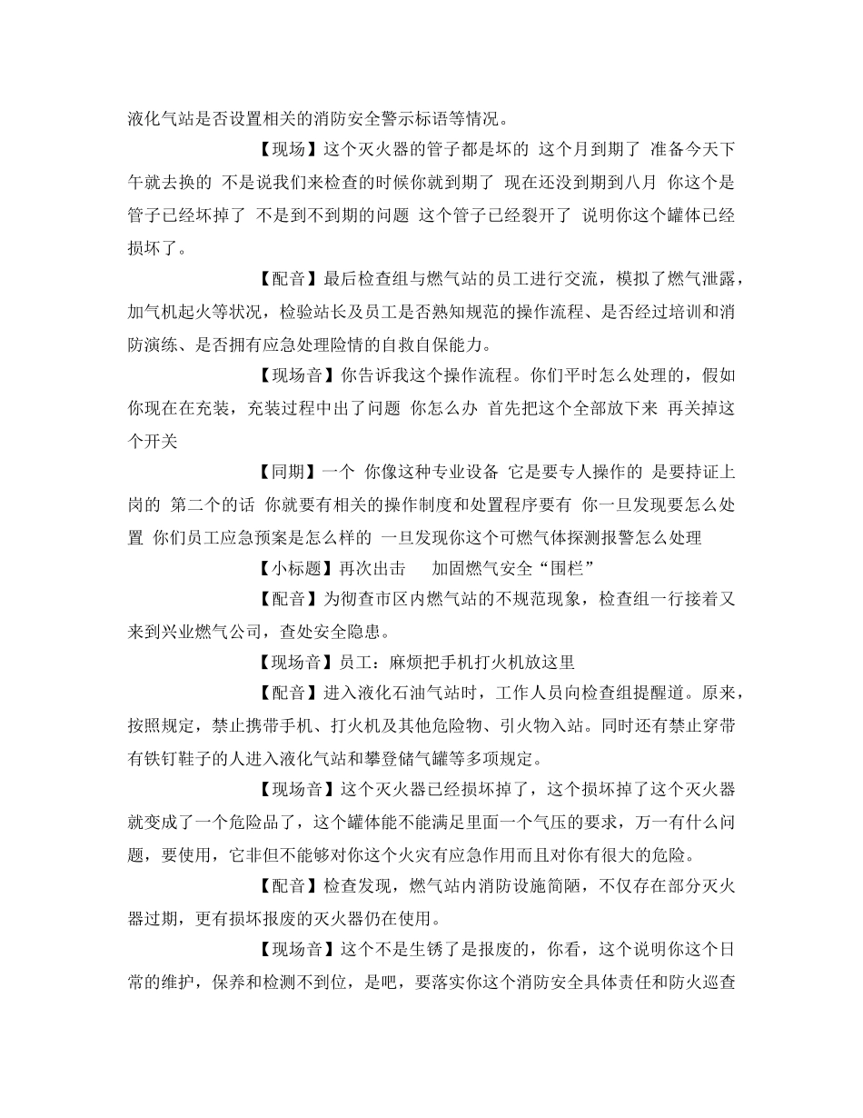 《安全管理》之铲除火患“毒瘤” 确保燃气行业安全 _第2页