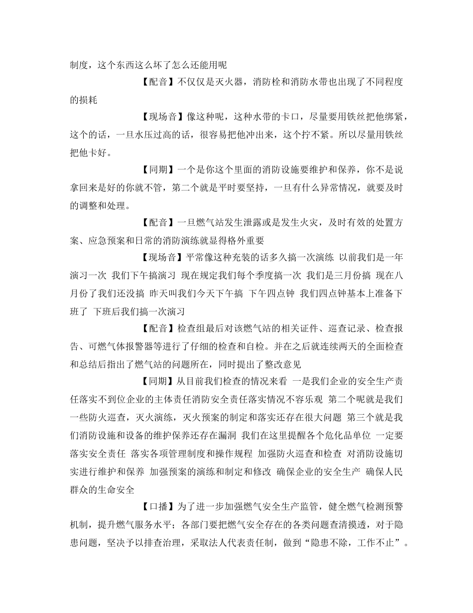 《安全管理》之铲除火患“毒瘤” 确保燃气行业安全 _第3页