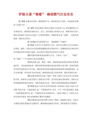 《安全管理》之铲除火患“毒瘤” 确保燃气行业安全 