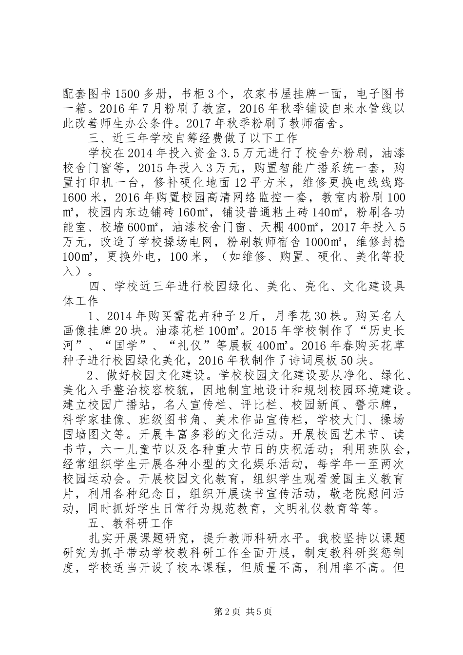 双城镇中山小学综合督导评估汇报材料_第2页