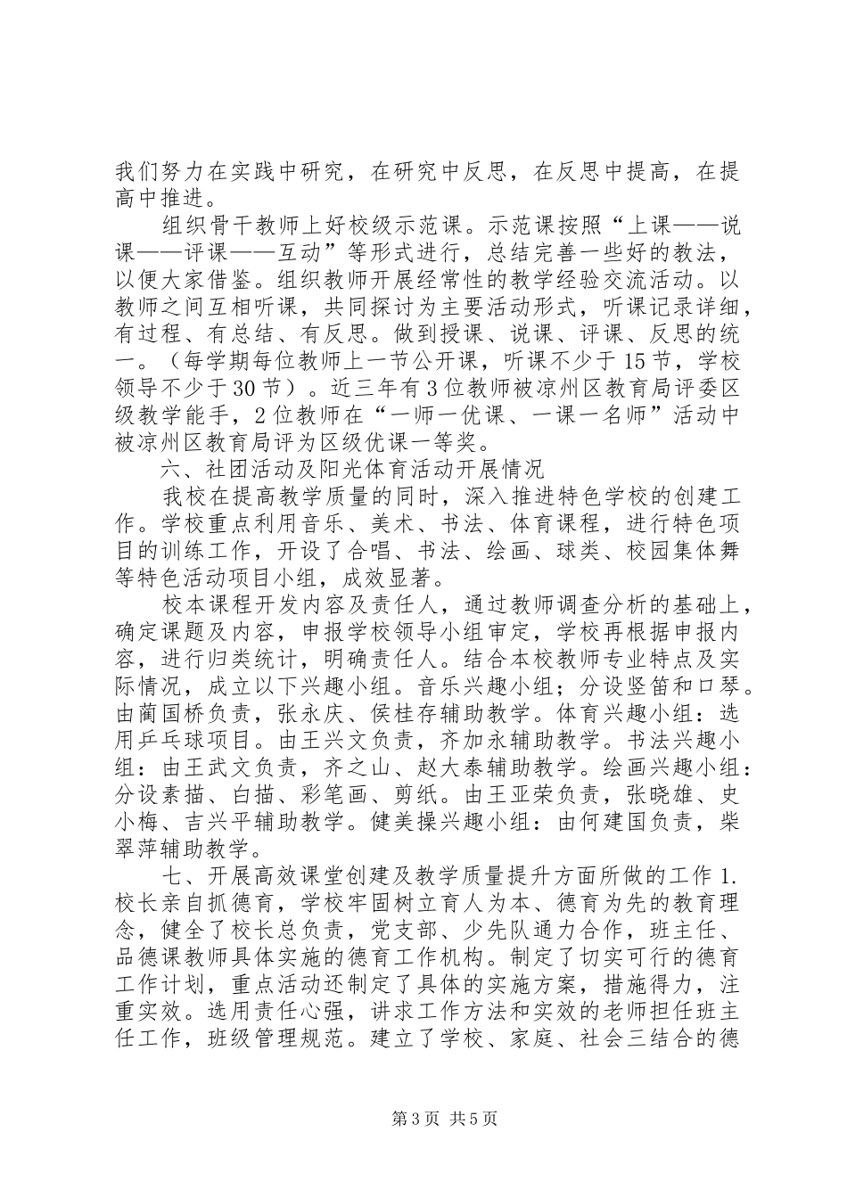 双城镇中山小学综合督导评估汇报材料_第3页