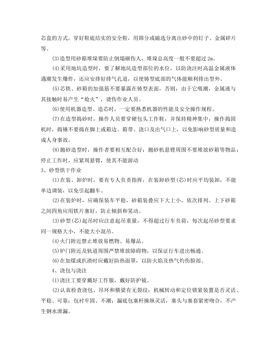 《安全管理》之铸造安全操作要点 _第2页