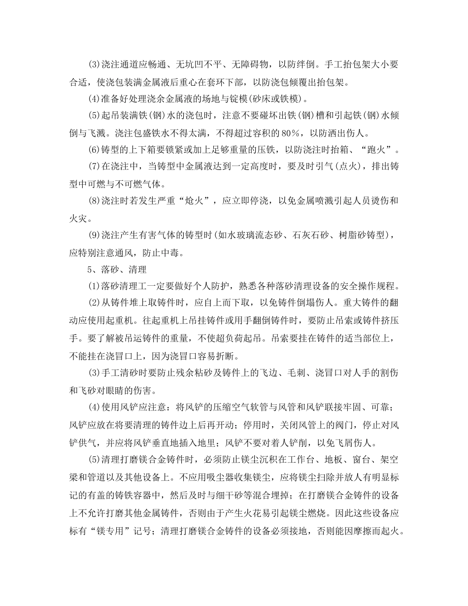 《安全管理》之铸造安全操作要点 _第3页