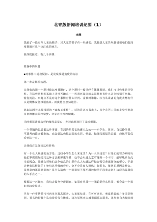北青版新闻培训纪要