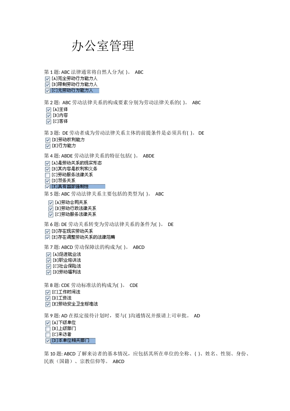 电大职业技能实训平台行政管理全部答案_第1页
