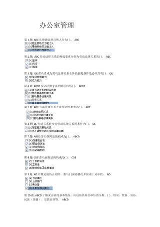 电大职业技能实训平台行政管理全部答案